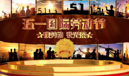 五一视频,五一假期精彩瞬间回顾